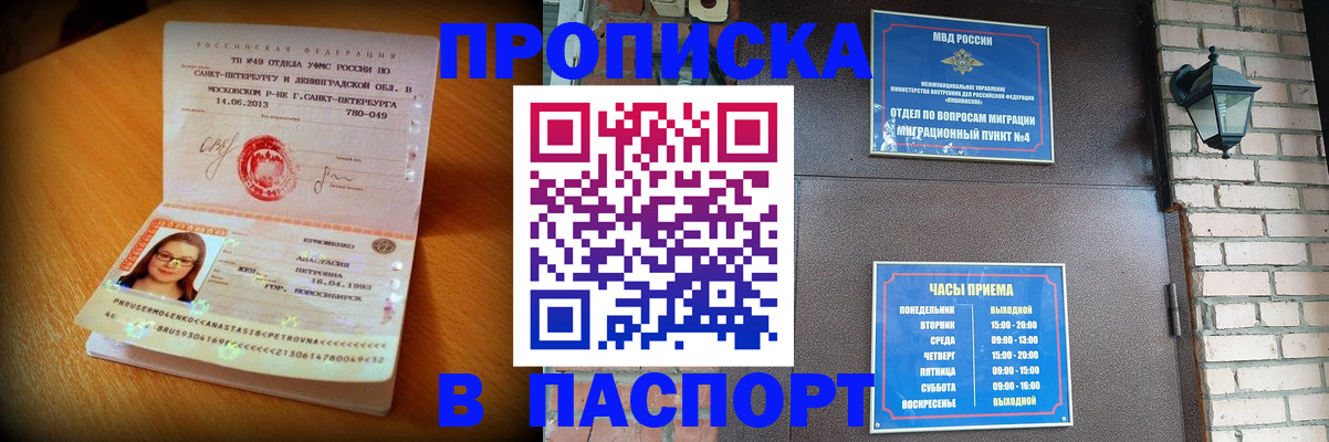 временная регистрация купить в Родниках
