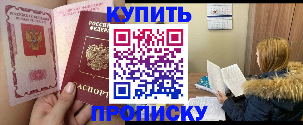 прописка законно в Родниках