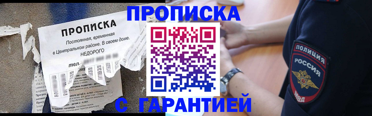 временная прописка в Родниках