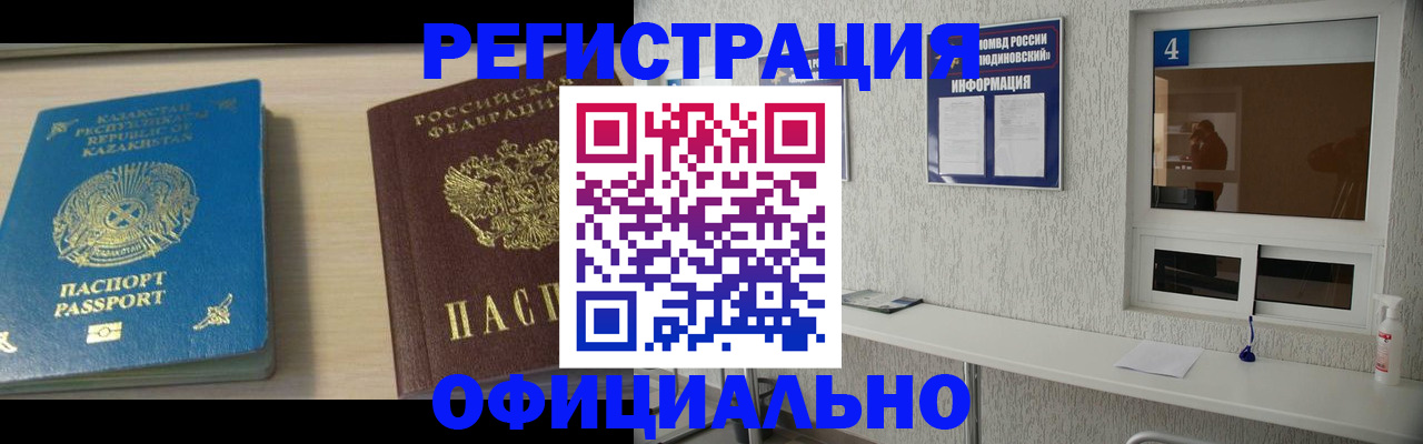 временная прописка в Родниках