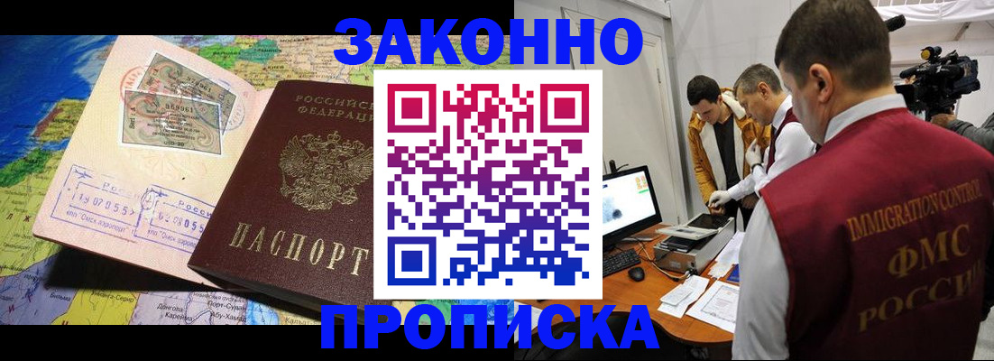 купить прописку в Родниках