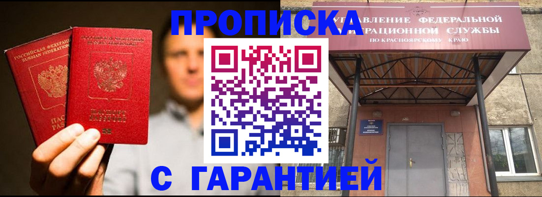 прописка штамп в Родниках