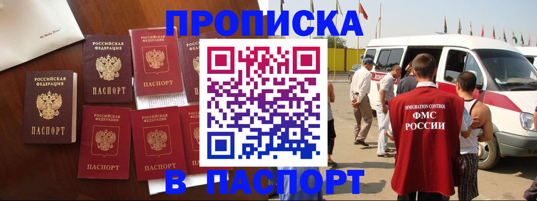 прописка для кредита в Родниках